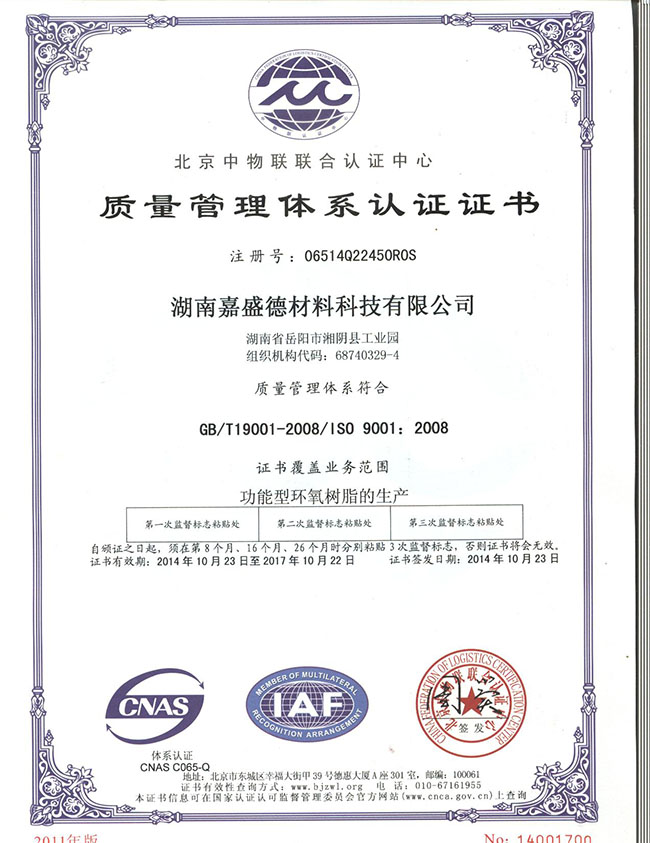 ISO9001質(zhì)量認證